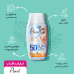 کرم ضد آفتاب پیکسل پوست خشک و حساس 50 میلی لیتر SPF50 بدون رنگ - تصویر 3